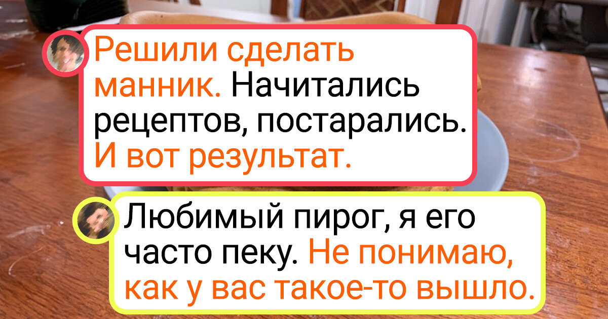 20+ человек, у которых с первой попытки получилось не совсем то, что они задумывали 20+ человек, у которых с первой попытки получилось не совсем то, что они задумывали