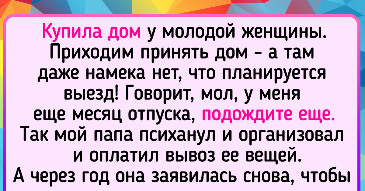 18 историй о беспардонности, которая порой балансирует на грани разумного 18 историй о беспардонности, которая порой балансирует на грани разумного