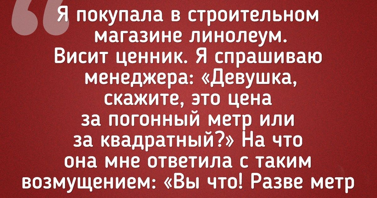 20+ историй от читателей ADME о людях, которые ляпнули откровенную глупость и даже этого не заметили 20+ историй от читателей ADME о людях, которые ляпнули откровенную глупость и даже этого не заметили