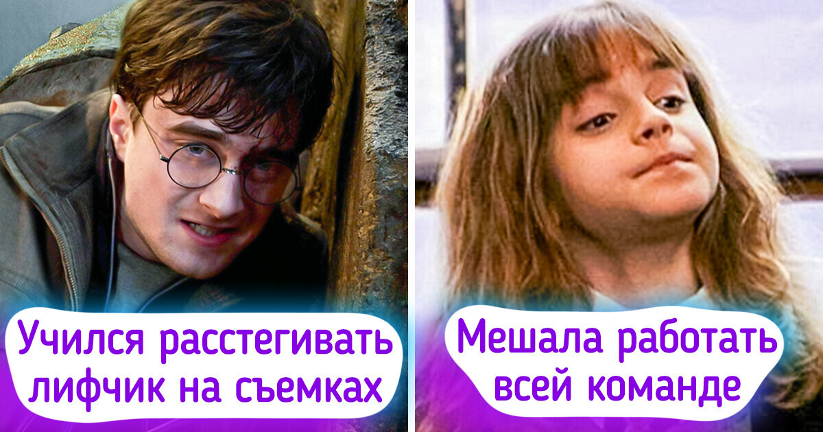14 доказательств того, что по закадровым историям «Гарри Поттера» можно еще один фильм снять 14 доказательств того, что по закадровым историям «Гарри Поттера» можно еще один фильм снять