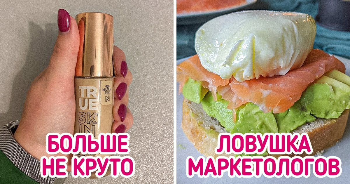 10 вещей и трендов, которые казались нам суперкрутыми, а сейчас канули в прошлое 10 вещей и трендов, которые казались нам суперкрутыми, а сейчас канули в прошлое