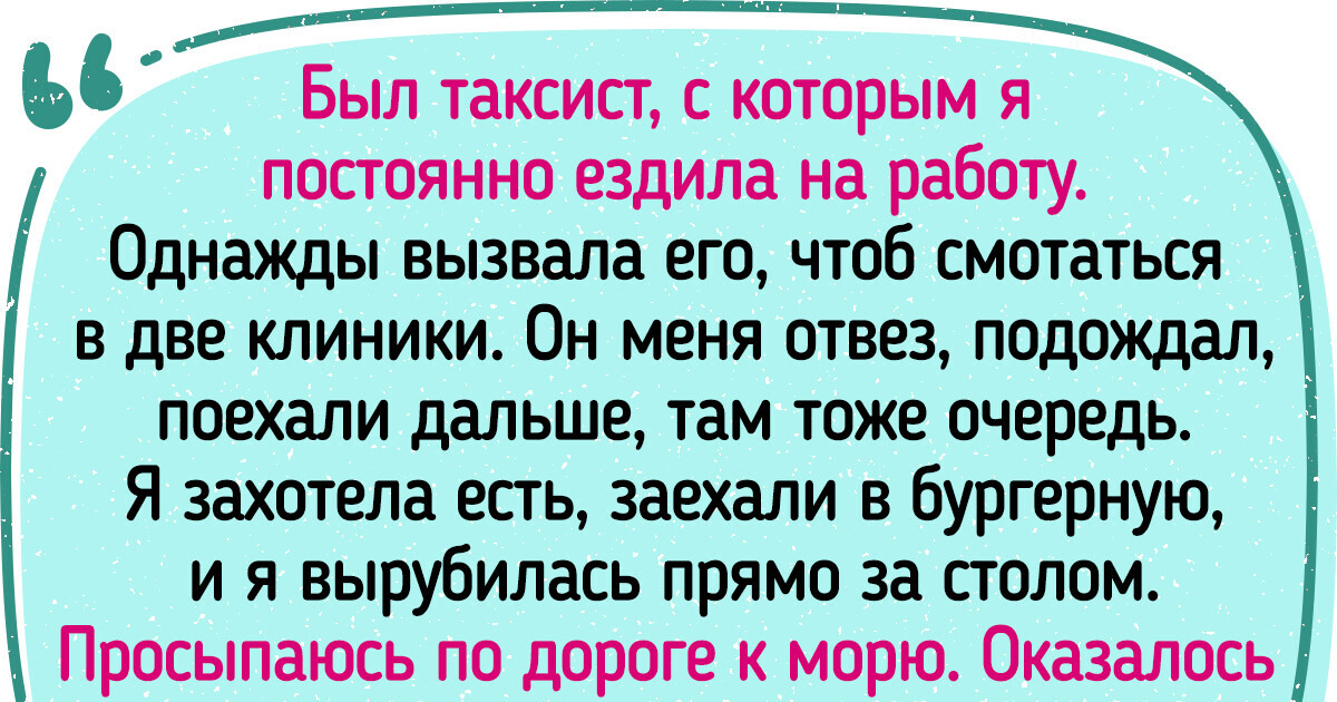 17 курьезных историй, которые могли произойти только в такси 17 курьезных историй, которые могли произойти только в такси