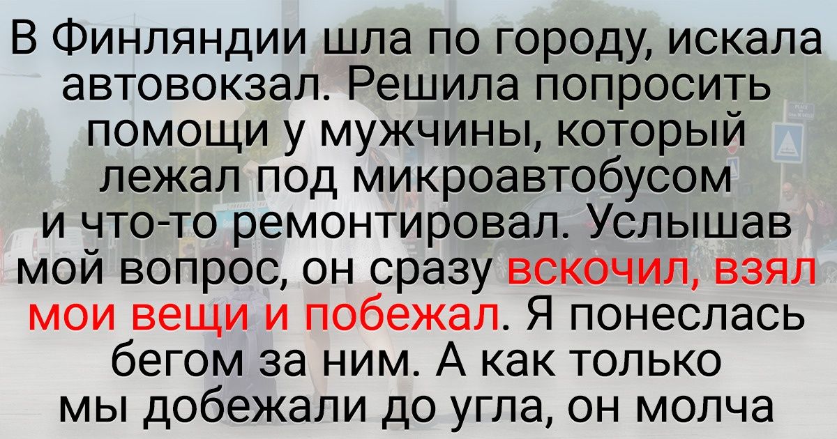 14 доказательств того, что жизнь в Финляндии отличается от нашей, как небо от земли 14 доказательств того, что жизнь в Финляндии отличается от нашей, как небо от земли