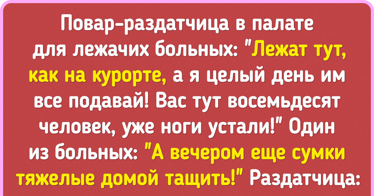 16 доказательств того, что тот, кто был в больнице повидал всякое 16 доказательств того, что тот, кто был в больнице повидал всякое