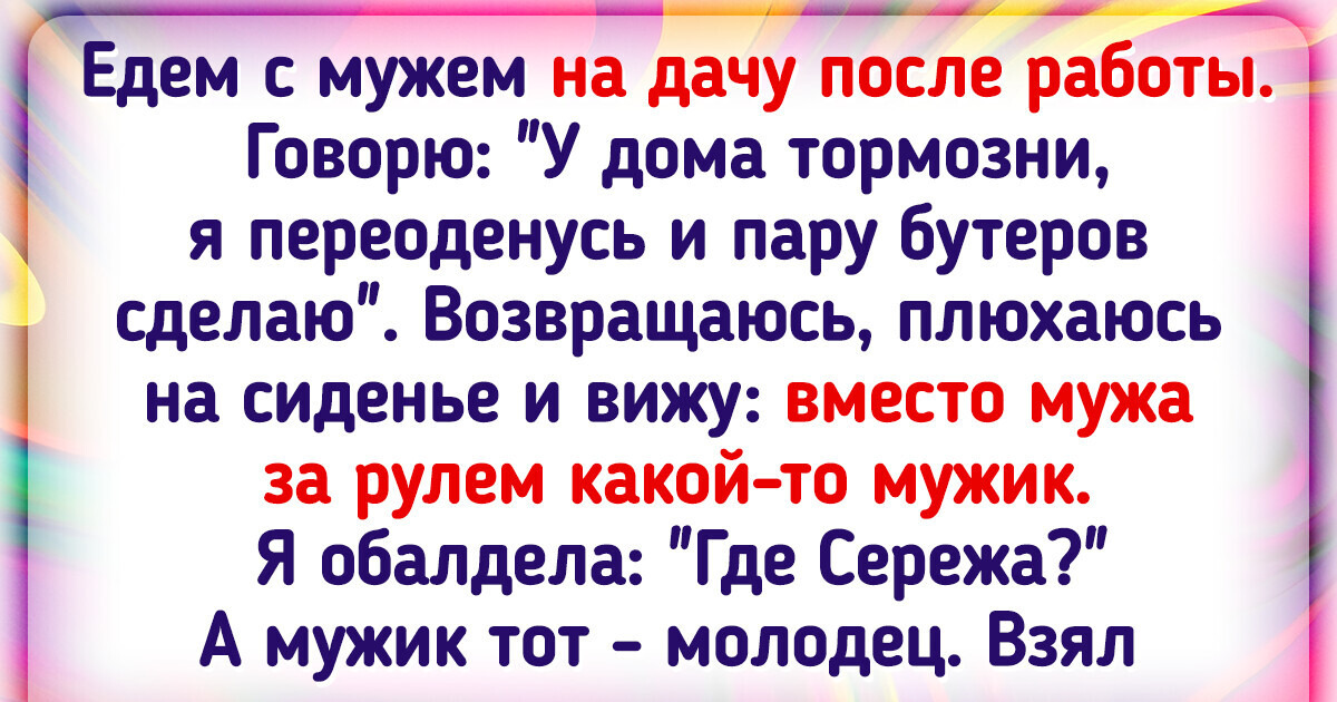 15+ историй о том, что в нелепую ситуацию может попасть кто угодно. Даже наши читатели 15+ историй о том, что в нелепую ситуацию может попасть кто угодно. Даже наши читатели