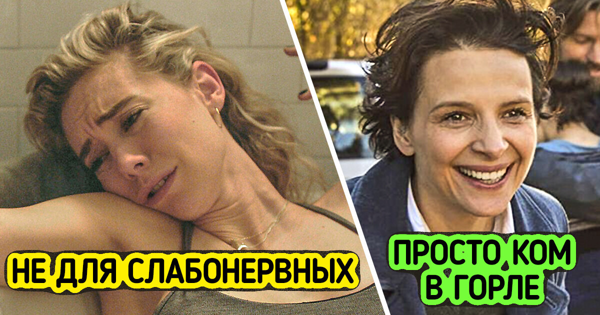 10 фильмов о женщинах, которых хочется просто обнять 10 фильмов о женщинах, которых хочется просто обнять