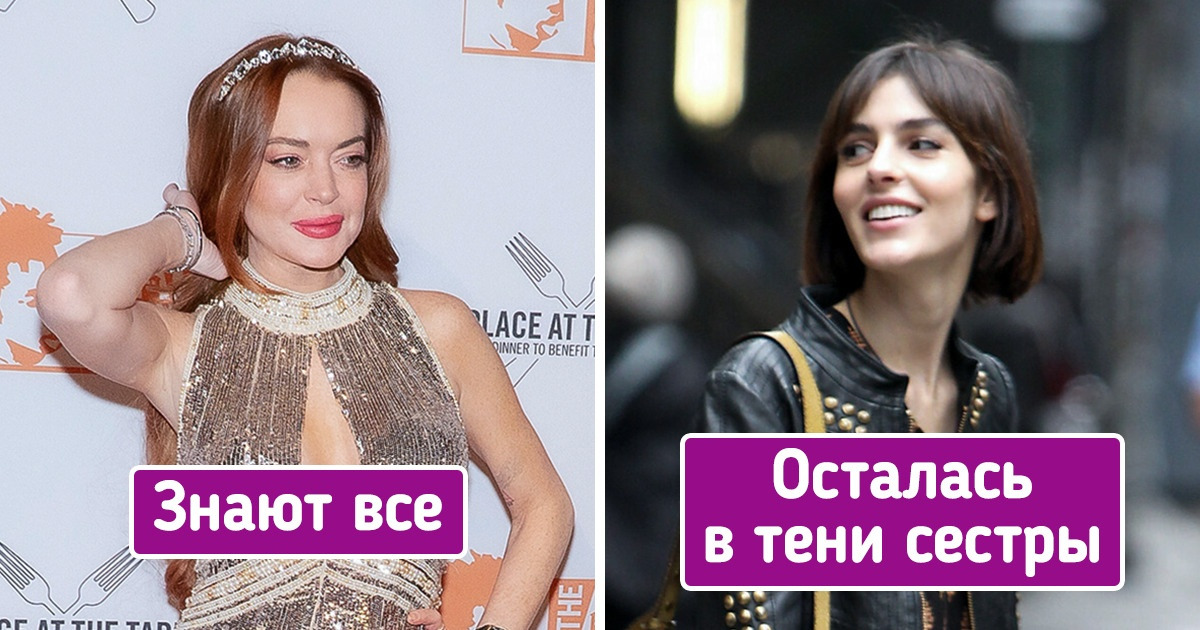 Как сложилась судьба 8 женщин, которые живут в тени более знаменитых сестер Как сложилась судьба 8 женщин, которые живут в тени более знаменитых сестер