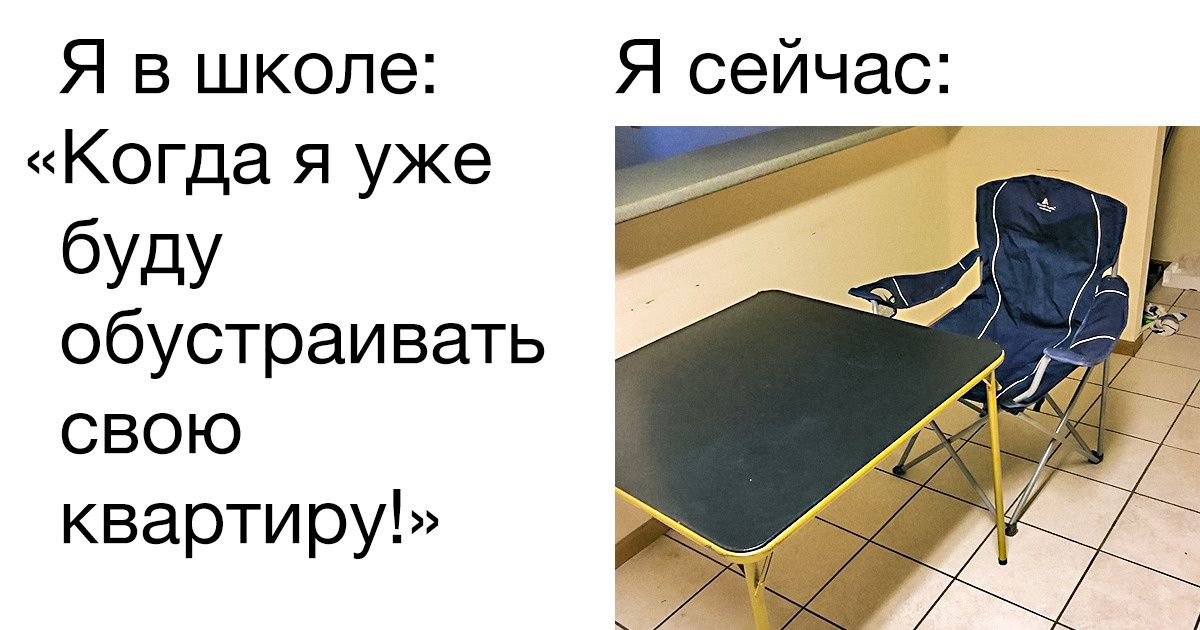 Взрослая жизнь преподнесла нам немало сюрпризов. Вот некоторые из них Взрослая жизнь преподнесла нам немало сюрпризов. Вот некоторые из них