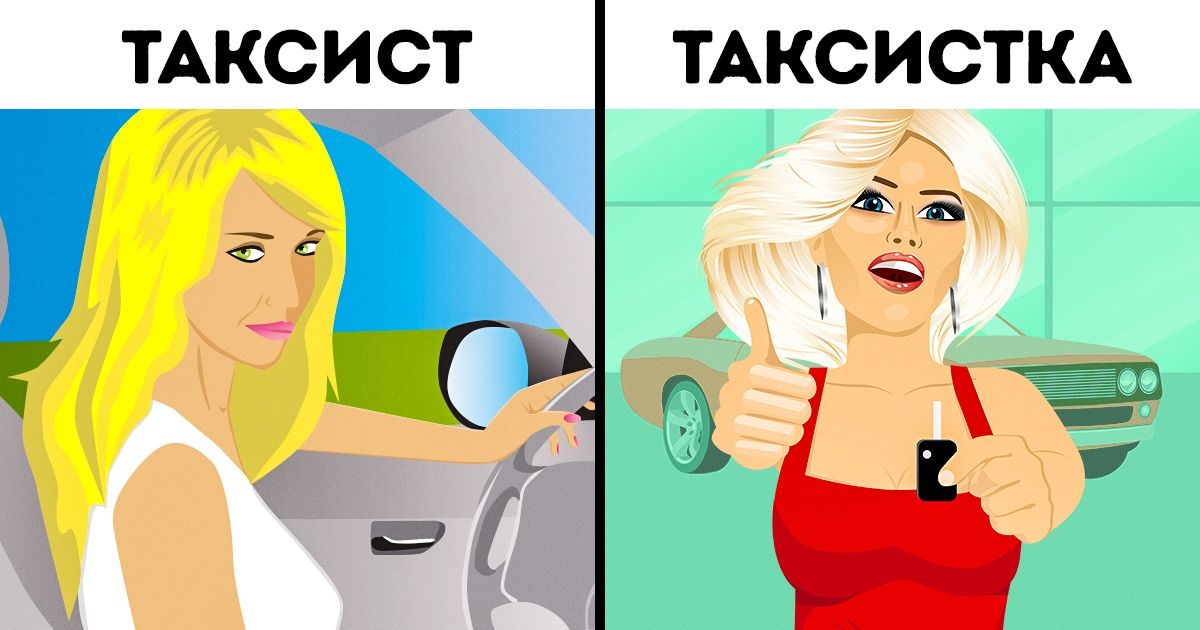 «Редакторка», «психологиня» и другие феминитивы, из-за которых мы то и дело спорим в сети