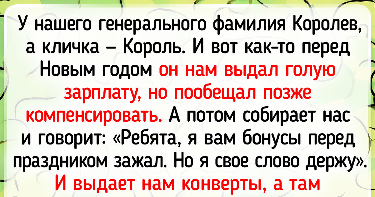 17 историй о людях, которые пошли на работу, а попали в комедийное шоу 17 историй о людях, которые пошли на работу, а попали в комедийное шоу