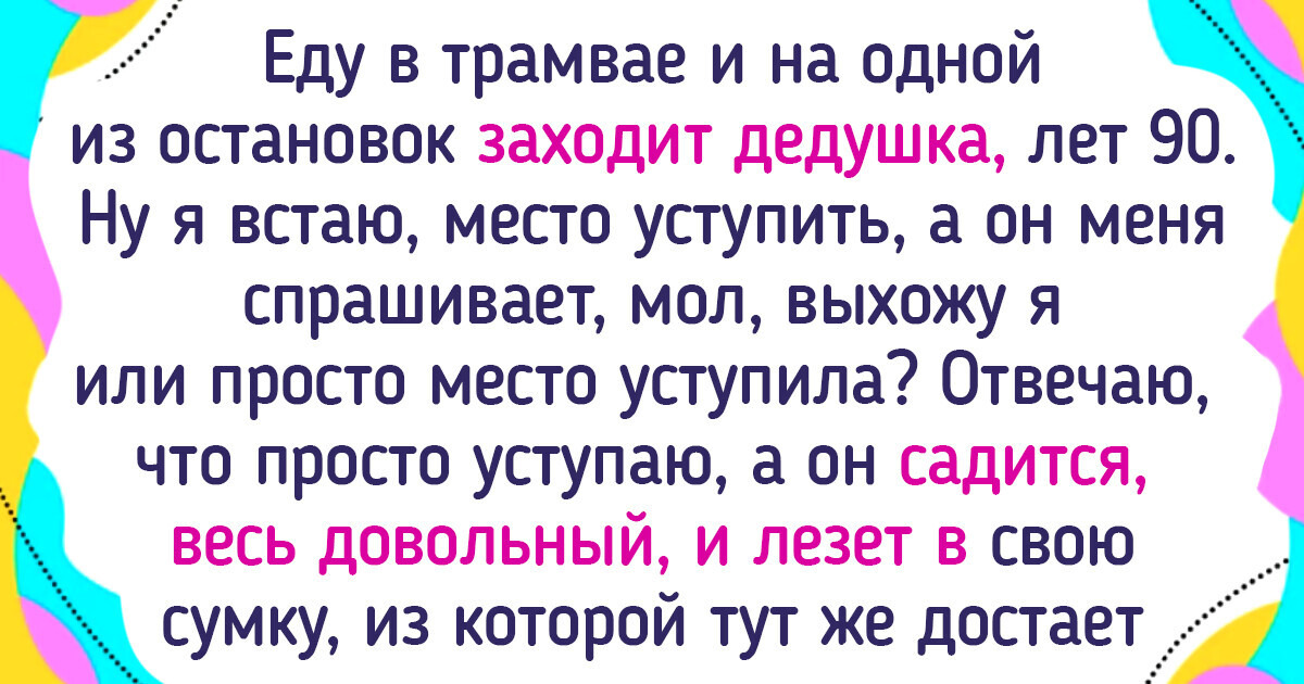 16 человек, чей день внезапно озарился чьей-то добротой 16 человек, чей день внезапно озарился чьей-то добротой