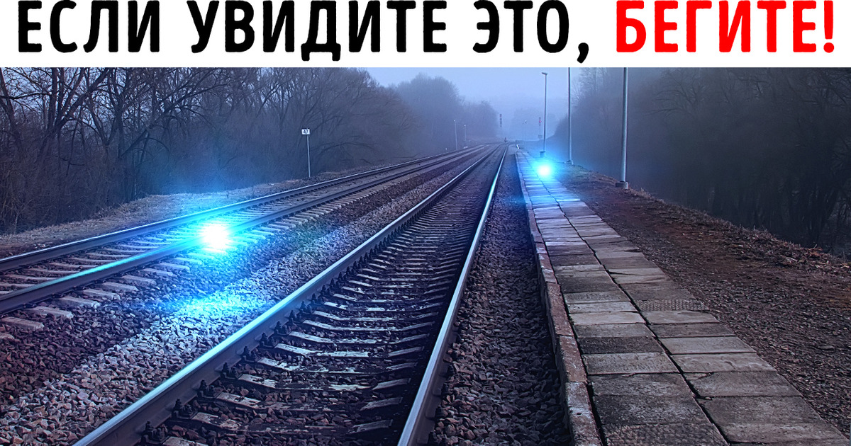 Если увидите эти огни, покиньте район как можно скорее Если увидите эти огни, покиньте район как можно скорее