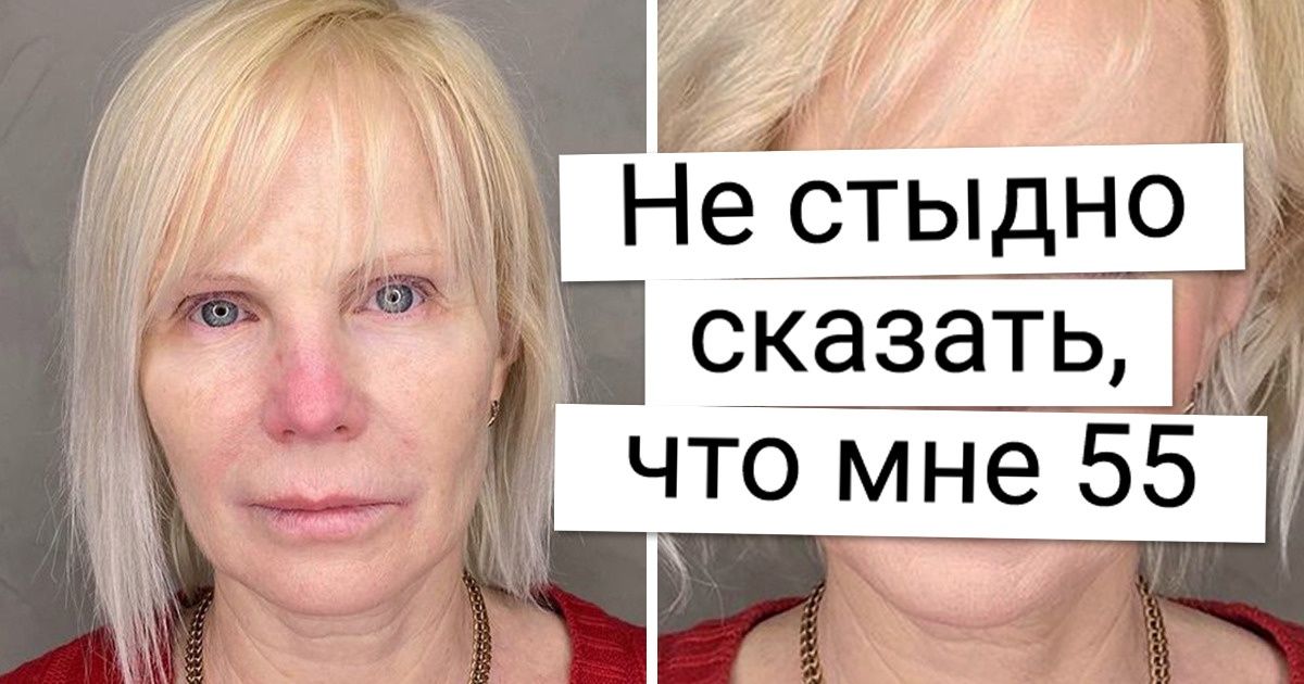16 женщин, которые ощутили на себе чудеса лифтинг-макияжа и получили щедрую порцию комплиментов 16 женщин, которые ощутили на себе чудеса лифтинг-макияжа и получили щедрую порцию комплиментов