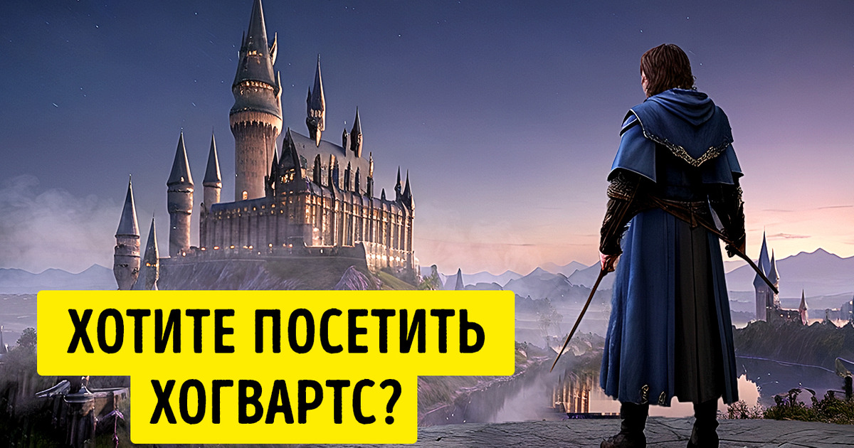 Школа чародейства Хогвартс — реальное место Школа чародейства Хогвартс — реальное место