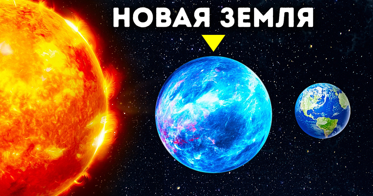 Эта планета может стать нашим новым домом Эта планета может стать нашим новым домом