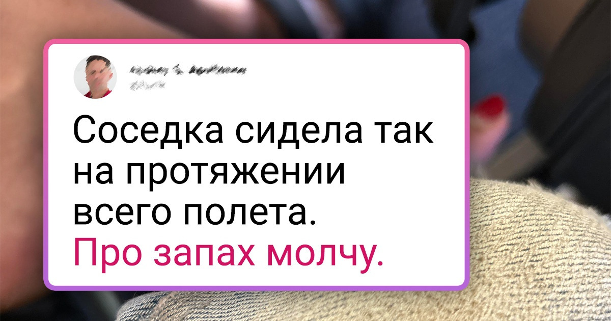 20 человек, которые в следующий раз лучше дома останутся, чем еще раз сядут в этот ваш самолет