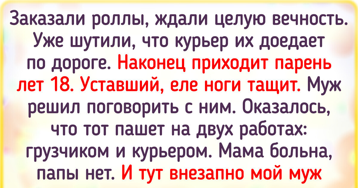 13 примеров того, как добрый поступок сделал лучше чей-то день, а иногда и всю жизнь