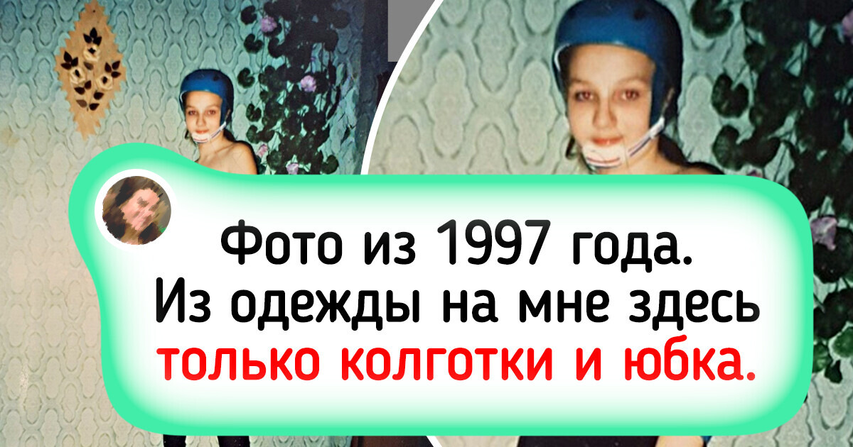 20+ ностальгических фото нашей юности, навевающих грусть об ушедшем времени