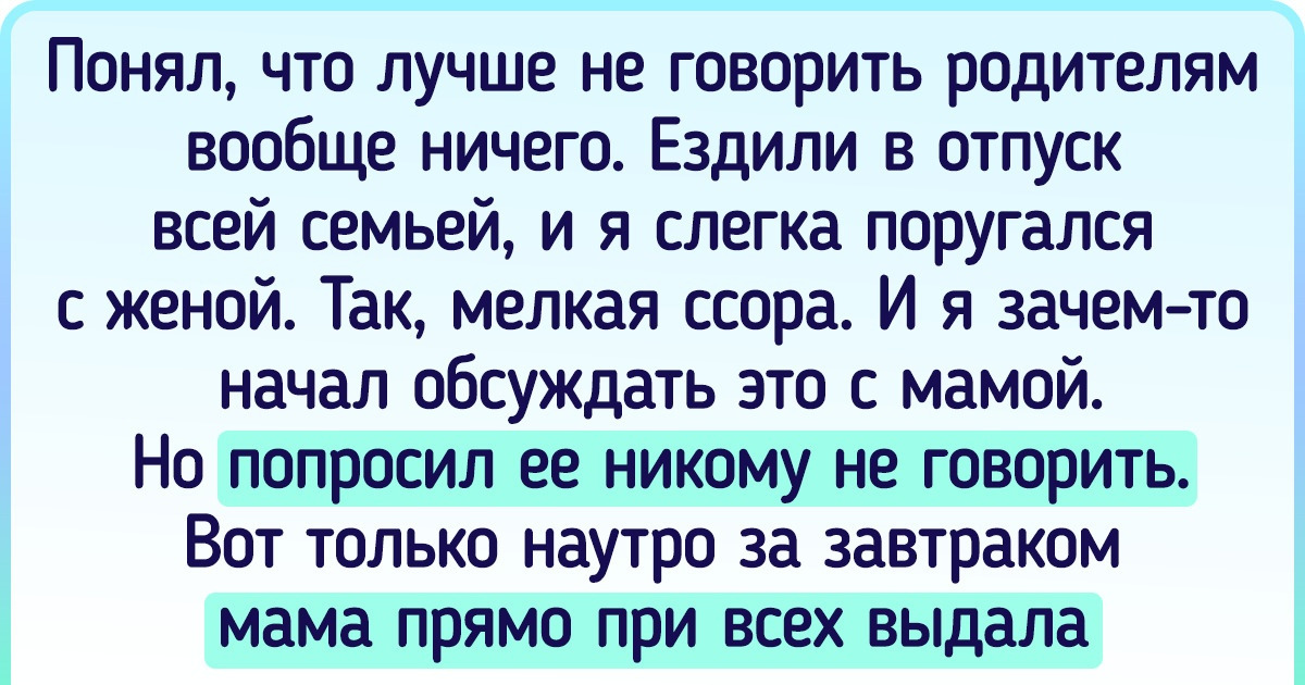10+ ошибок, которые совершают многие родители, а потом не понимают, почему дети звонят им раз в месяц 10+ ошибок, которые совершают многие родители, а потом не понимают, почему дети звонят им раз в месяц