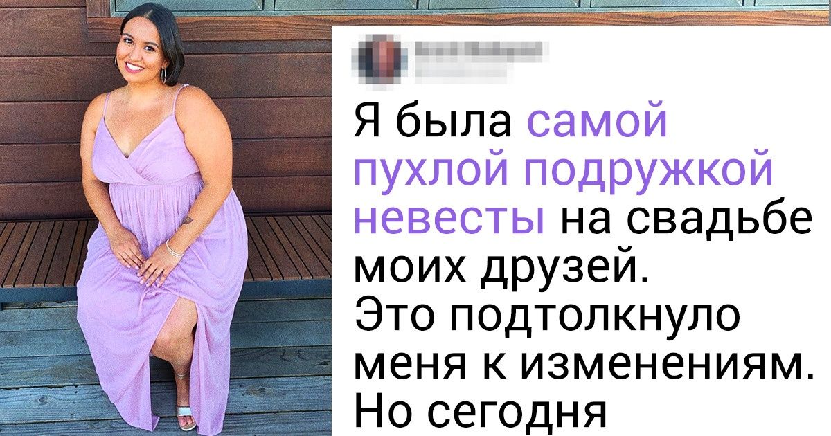 19 человек, которые наконец-то взяли себя в руки и указали своим комплексам на дверь 19 человек, которые наконец-то взяли себя в руки и указали своим комплексам на дверь