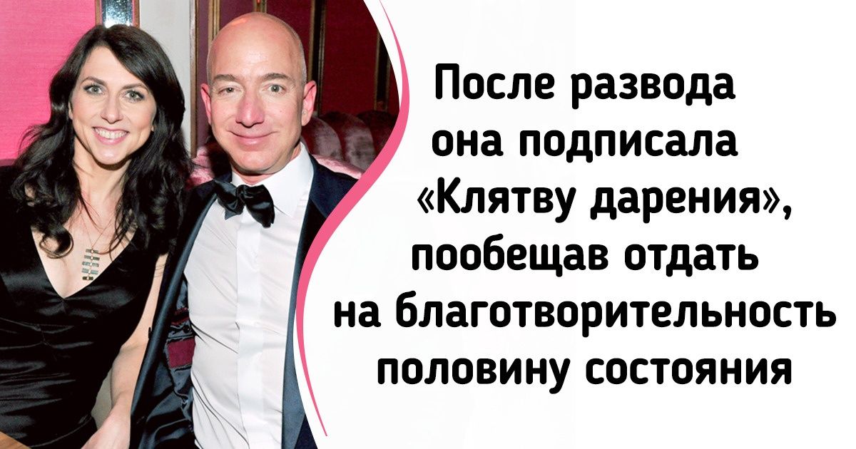 11 фактов об экс-жене основателя Amazon, которая за 6 месяцев пожертвовала $ 4 млрд 11 фактов об экс-жене основателя Amazon, которая за 6 месяцев пожертвовала $ 4 млрд