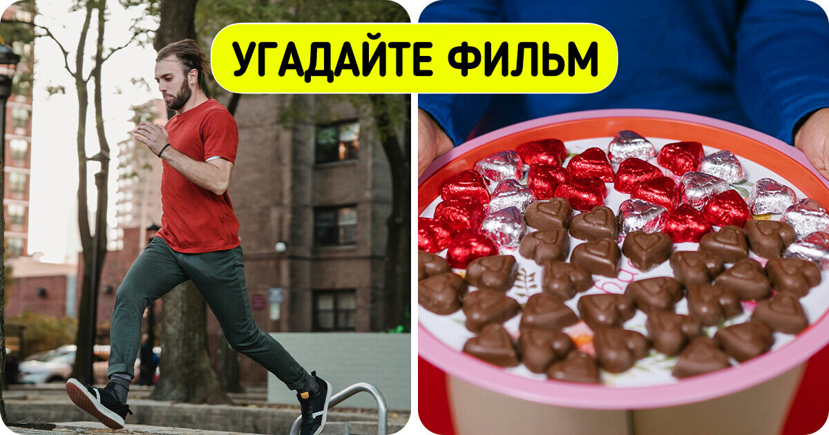 Угадайте 13 известных фильмов, которые мы спрятали в картинках