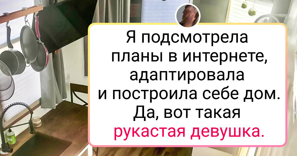 18 человек, которые сами построили целый дом буквально на ровном месте 18 человек, которые сами построили целый дом буквально на ровном месте