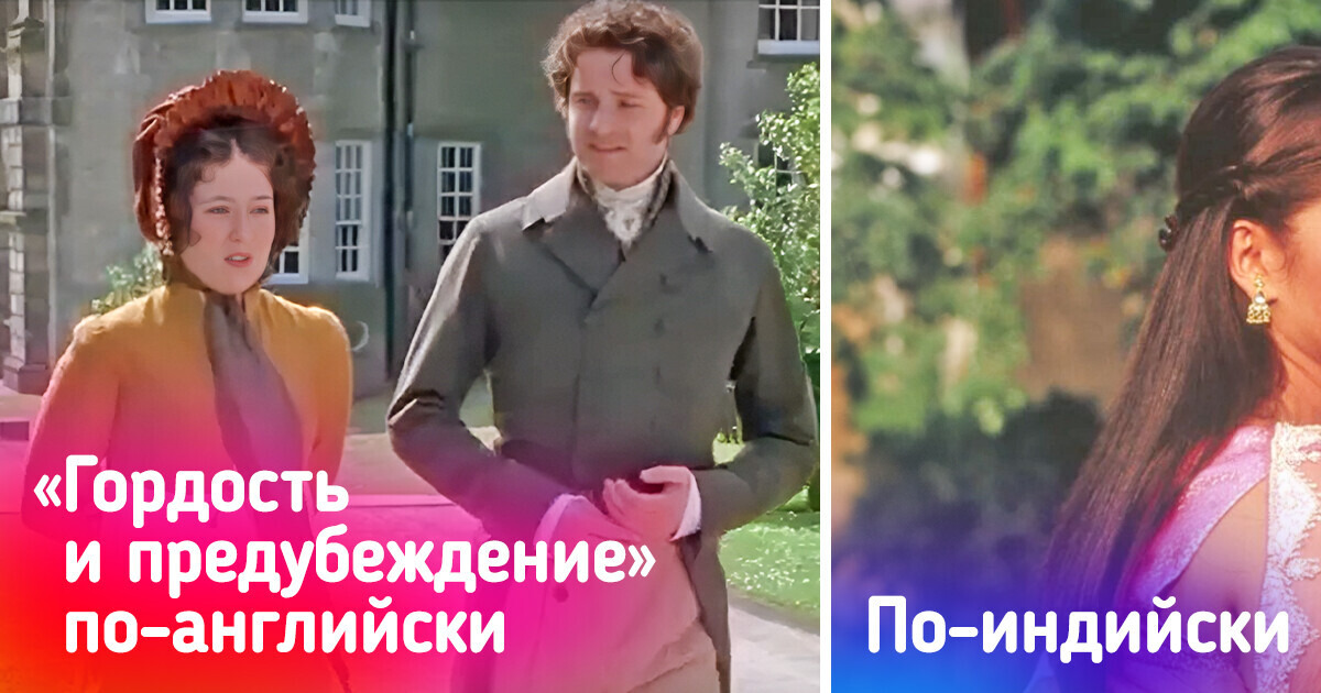 10 культовых фильмов и сериалов, у которых есть индийские версии, а мы и не знали 10 культовых фильмов и сериалов, у которых есть индийские версии, а мы и не знали