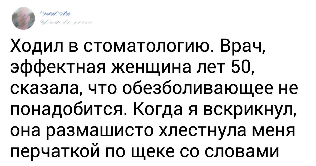 20+ историй от людей, которые решились на поход к стоматологу, но явно не были готовы к такому 20+ историй от людей, которые решились на поход к стоматологу, но явно не были готовы к такому