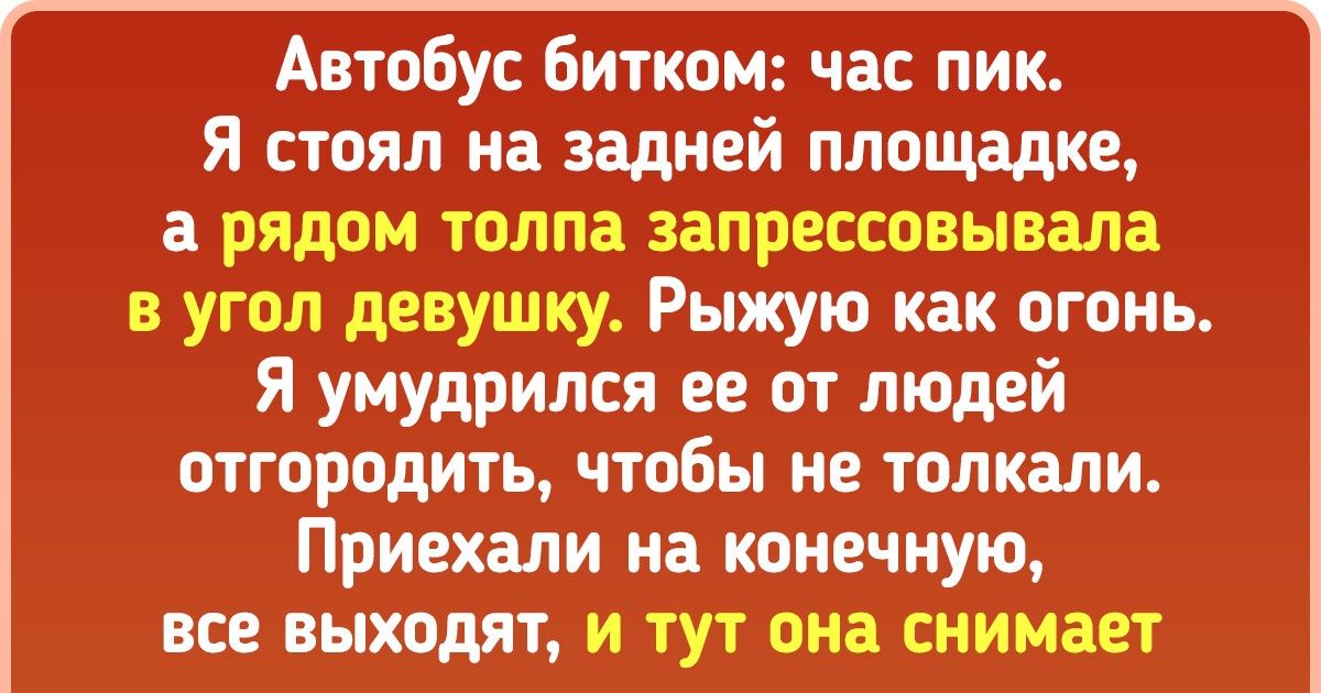 15 невыдуманных историй, которые однажды случились в общественном транспорте. Спорим, и с вами такое бывало 15 невыдуманных историй, которые однажды случились в общественном транспорте. Спорим, и с вами такое бывало
