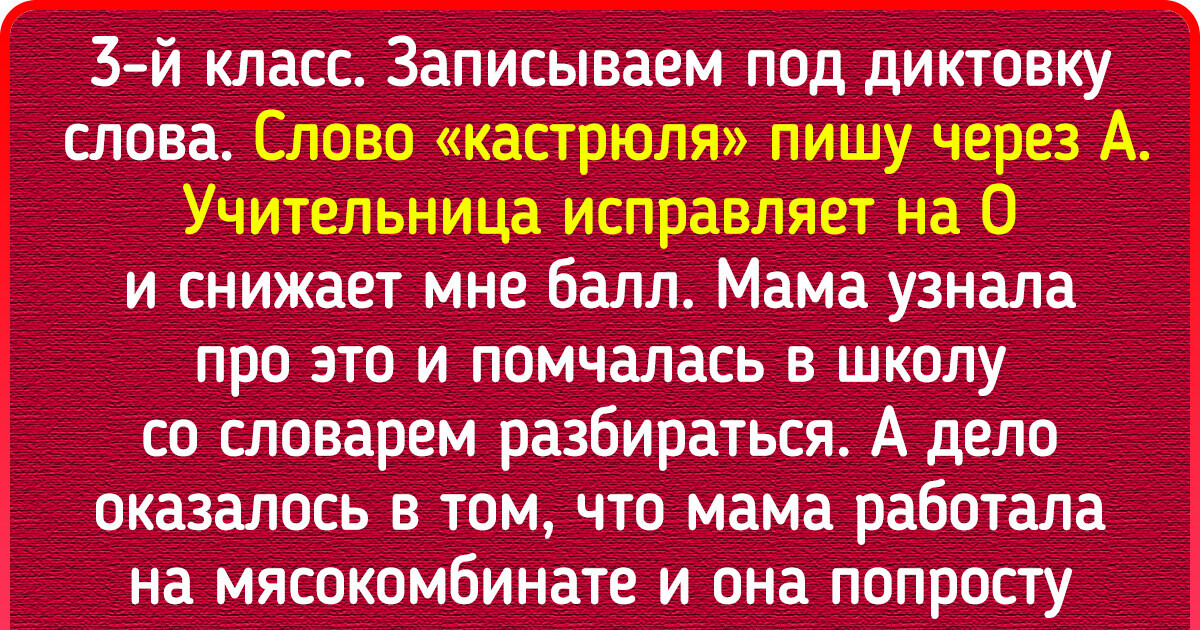 18 человек рассказали о предвзятом отношении учителей, которых хочется забыть, да невозможно 18 человек рассказали о предвзятом отношении учителей, которых хочется забыть, да невозможно