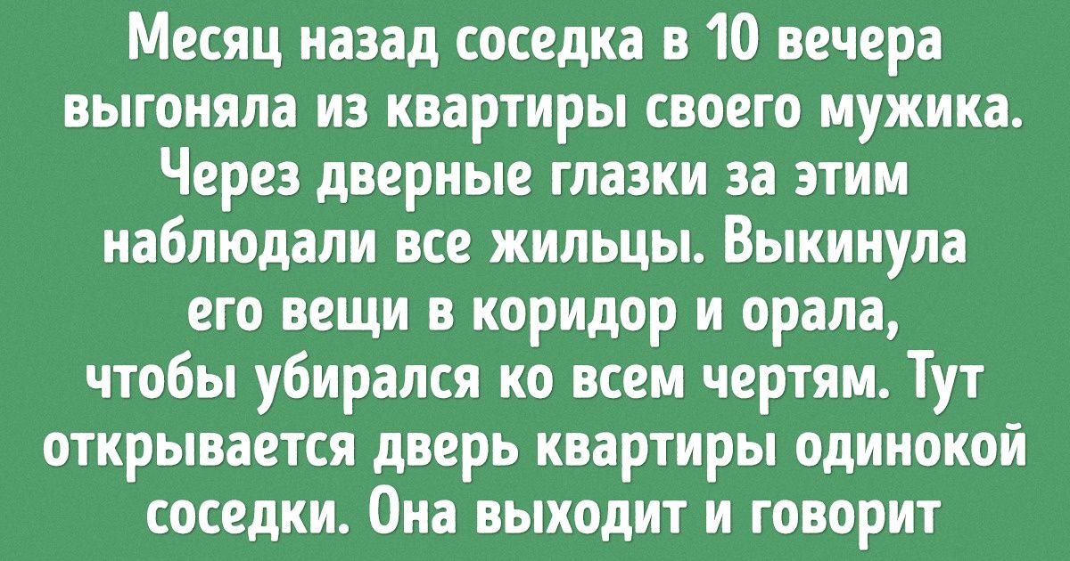 10+ соседей, за жизнь с которыми должны доплачивать 10+ соседей, за жизнь с которыми должны доплачивать