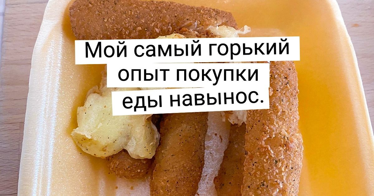 20+ человек, которые всего-то хотели вкусно покушать, но аппетит им отбили на неделю 20+ человек, которые всего-то хотели вкусно покушать, но аппетит им отбили на неделю