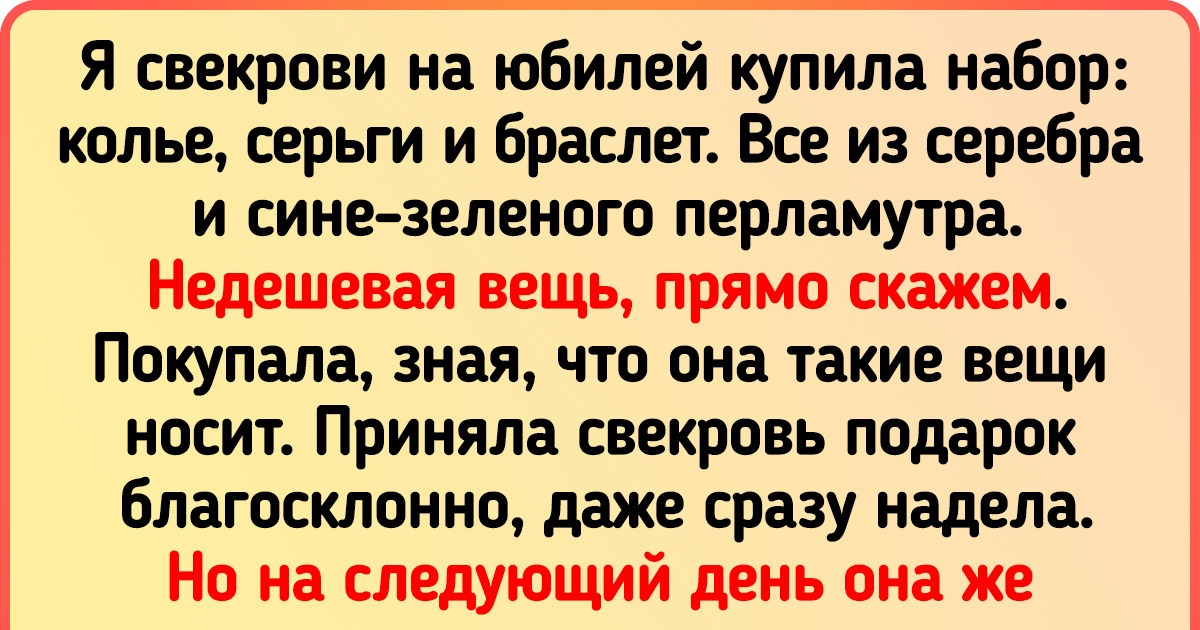 Как реагировать на такие подарки - Советчица