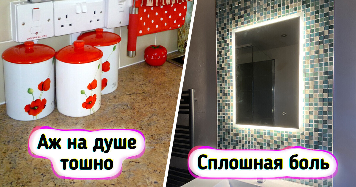 10+ ошибок, из-за которых жилье выглядит менее уютным 10+ ошибок, из-за которых жилье выглядит менее уютным