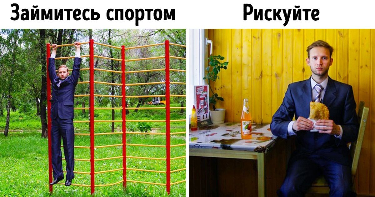 Фотограф устал от мотивационных советов и опубликовал ироничную фотосессию, от которой интернет в восторге