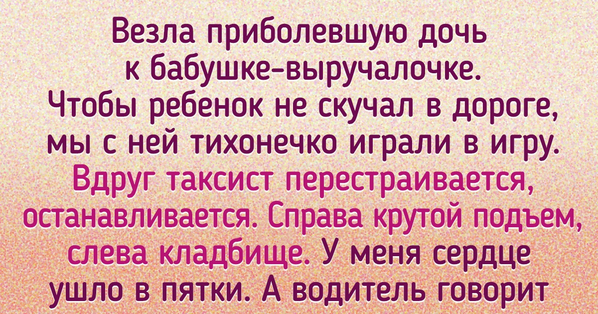 17 историй о поездках в такси, которые украсят любой комедийный сценарий 17 историй о поездках в такси, которые украсят любой комедийный сценарий