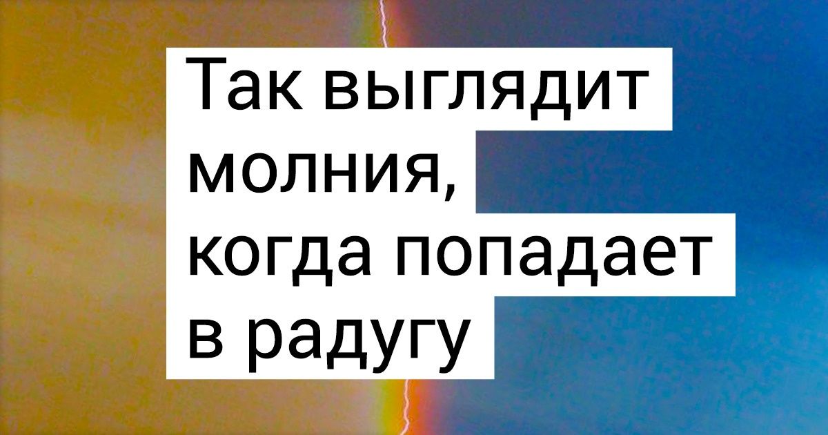 15+ фото, на которых погода решила показать все, на что она способна