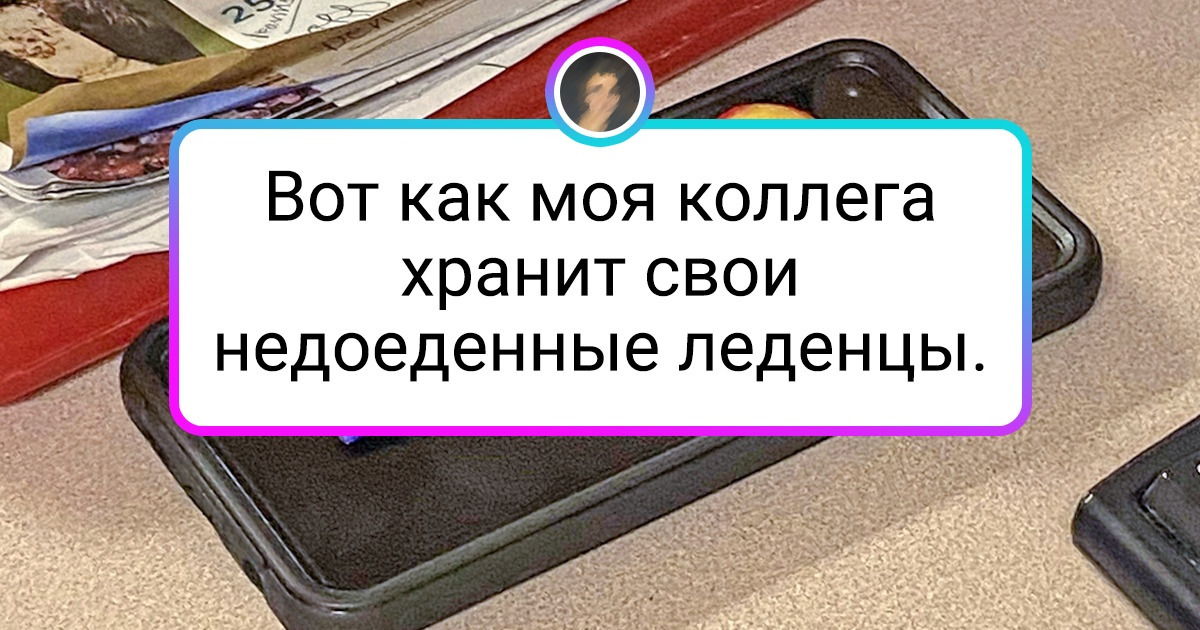 20+ коллег, чьи привычки способны вывести из себя даже кота Леопольда 20+ коллег, чьи привычки способны вывести из себя даже кота Леопольда