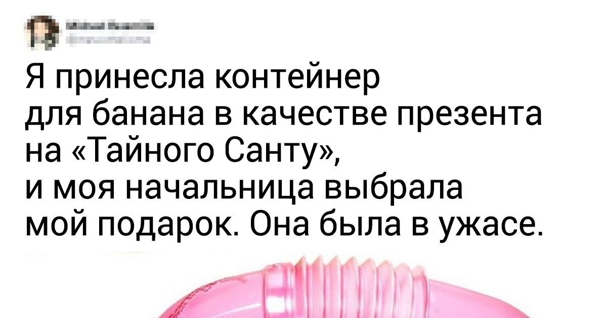 28 происшествий на корпоративах, которые могли бы заслужить премию «Офисный стыд года» 28 происшествий на корпоративах, которые могли бы заслужить премию «Офисный стыд года»