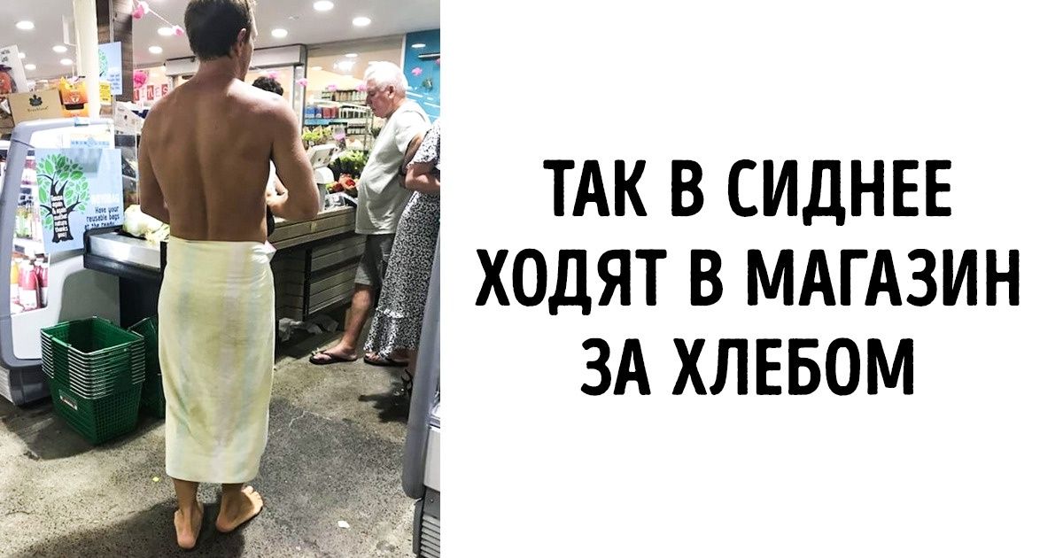 Я живу в Австралии 5 лет и хочу рассказать о любопытных вещах, с которыми сталкиваюсь здесь каждый день Я живу в Австралии 5 лет и хочу рассказать о любопытных вещах, с которыми сталкиваюсь здесь каждый день