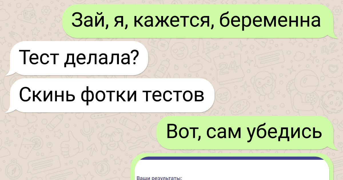 16 комичных переписок, в которых логика ушла погулять 16 комичных переписок, в которых логика ушла погулять