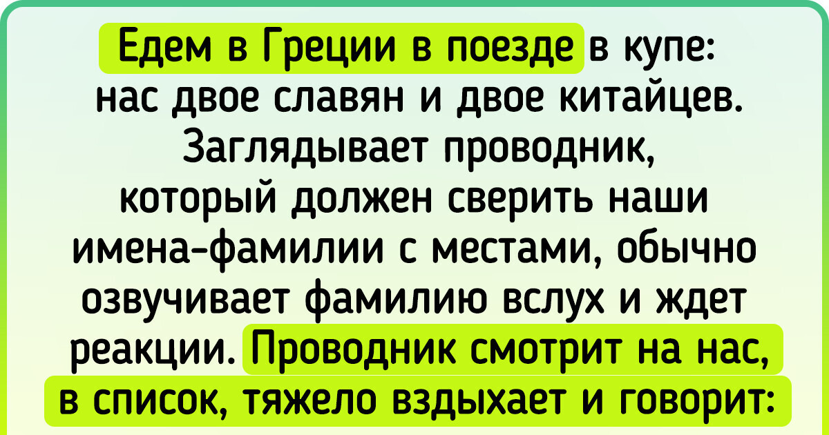 16 историй про имена, которые нарочно и не придумаешь 16 историй про имена, которые нарочно и не придумаешь