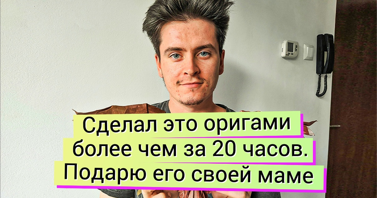 20+ оригами, которые покажут, что из одного куска бумаги можно сотворить настоящее чудо 20+ оригами, которые покажут, что из одного куска бумаги можно сотворить настоящее чудо