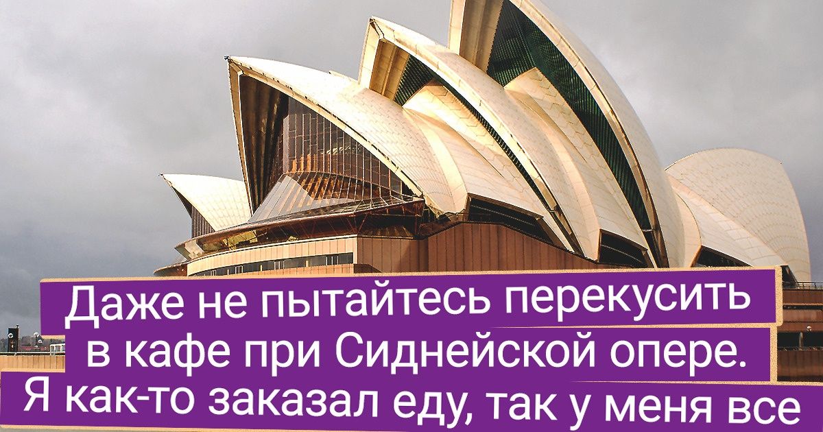 30+ известных мест, которые как магнит притягивают туристов. А лучше бы они мимо прошли