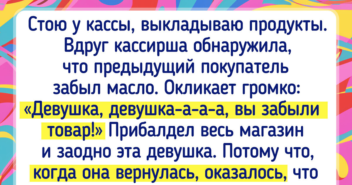 14 человек всего лишь сходили в магазин, а принесли домой полные авоськи впечатлений 14 человек всего лишь сходили в магазин, а принесли домой полные авоськи впечатлений