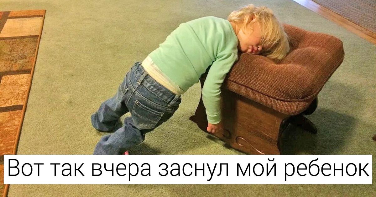 18 фото детей, которые могут уснуть где угодно и без мягкой подушки