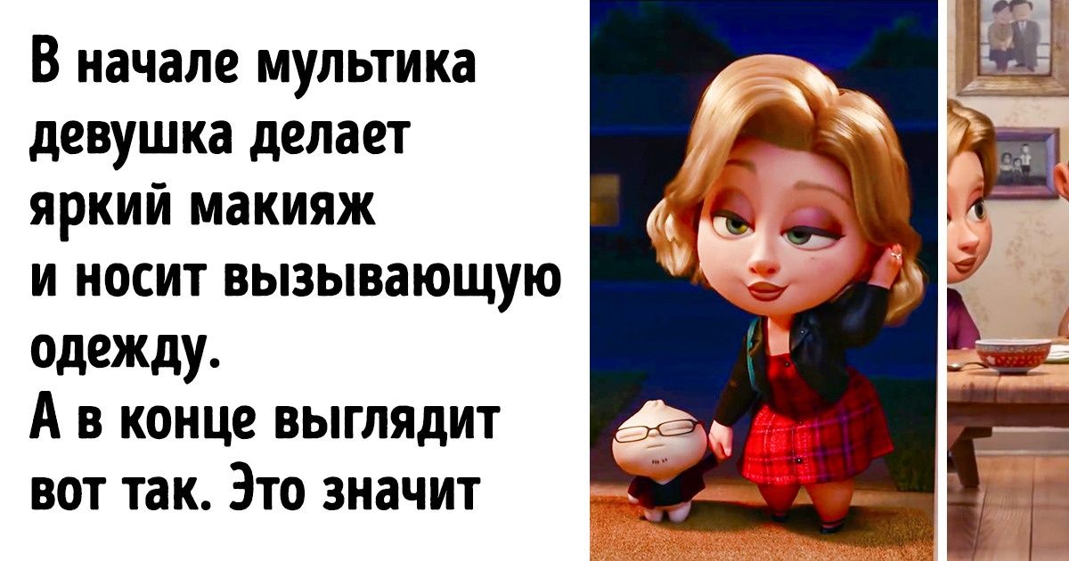 16 волнующих деталей из мультфильмов Pixar, которые будут понятны только взрослым