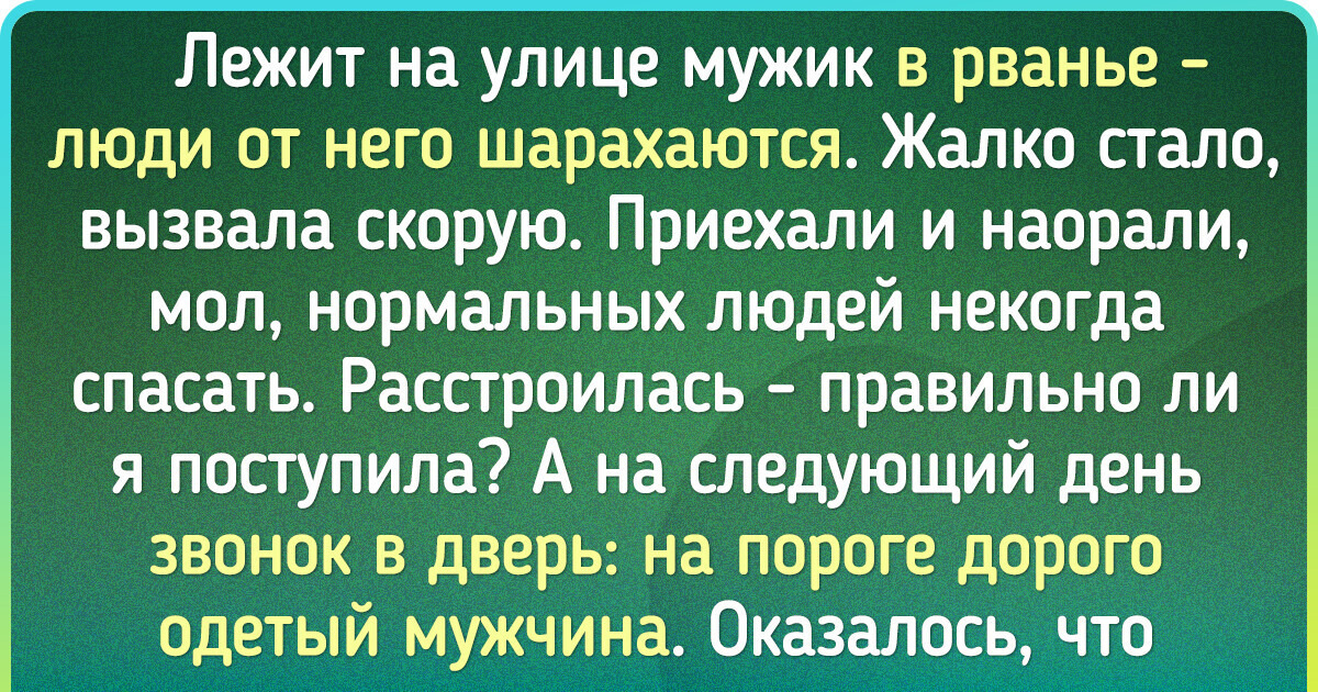 20 искренних поступков, которые сделали жизнь других чуточку лучше 20 искренних поступков, которые сделали жизнь других чуточку лучше