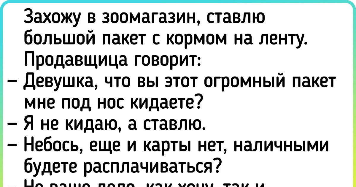 15 историй от читателей AdMe.ru, которые доказывают, что в магазине могут поднять настроение не только макароны по акции